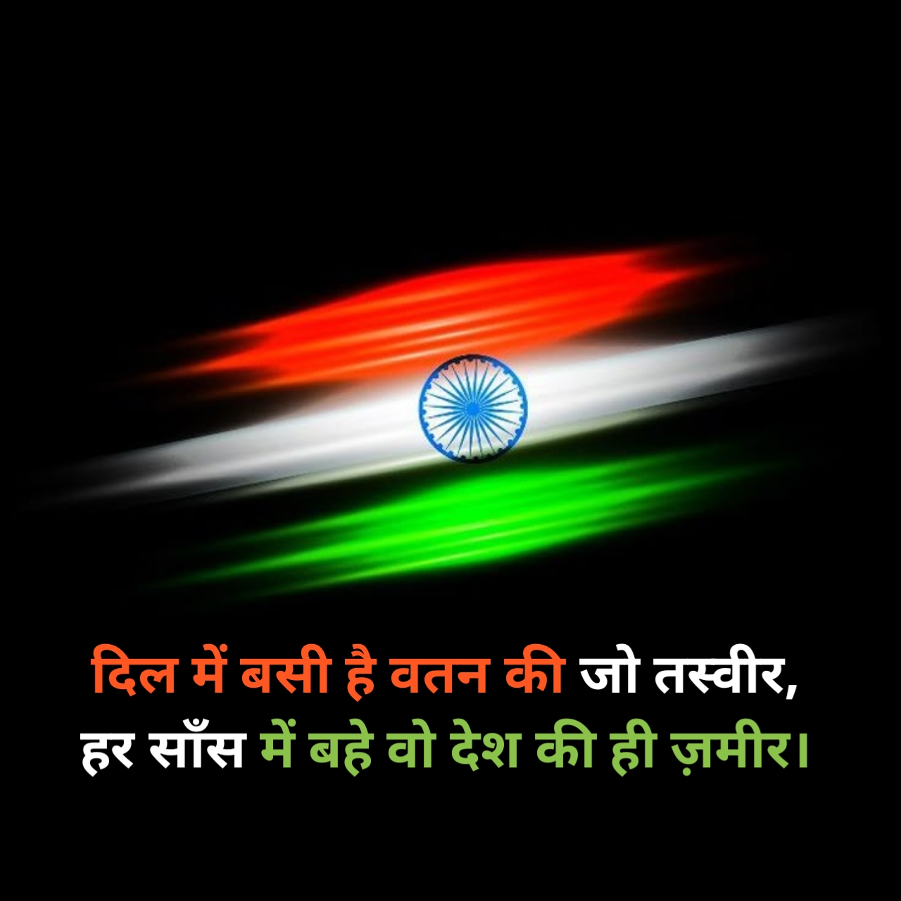 Desh Bhakti Shayari in Hindi 