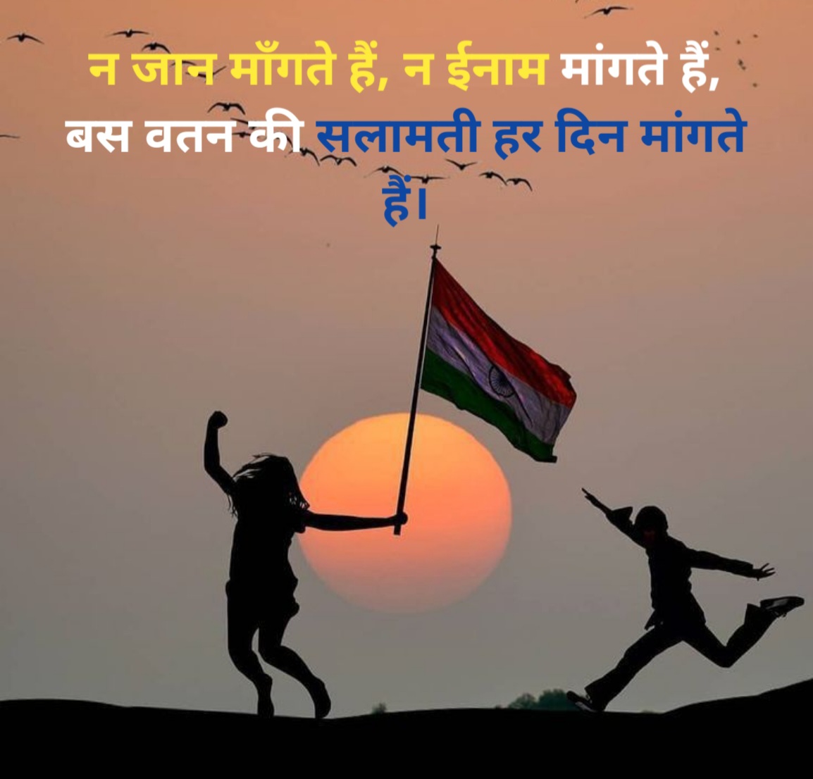 Desh Bhakti Shayari in Hindi 