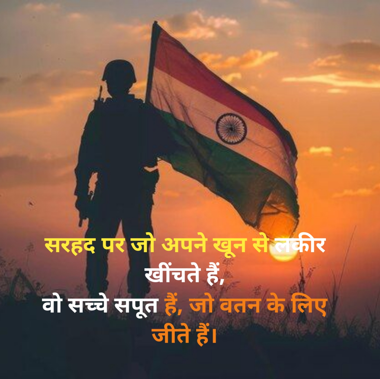 Army Desh Bhakti Shayari 