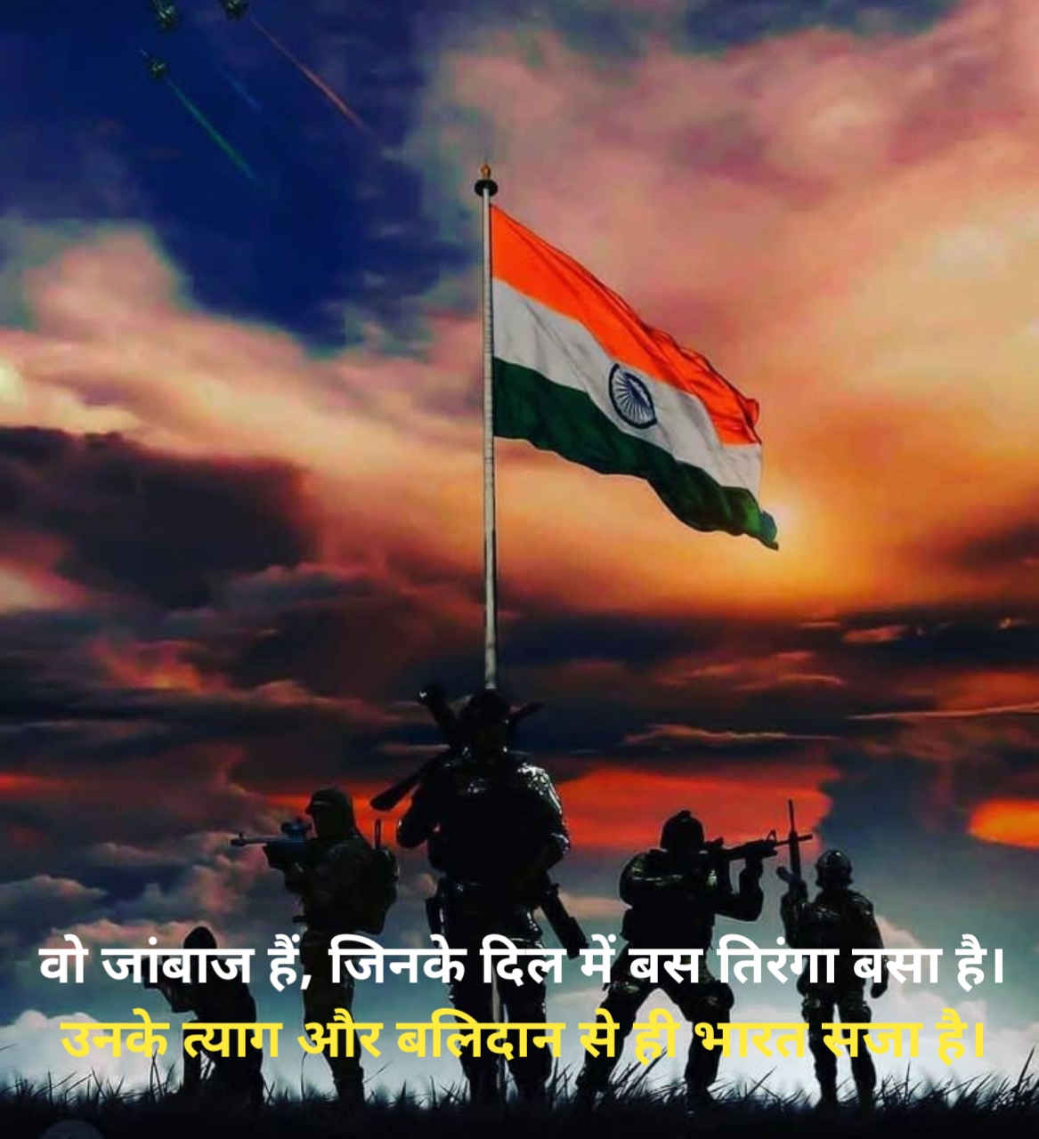 Army Desh Bhakti Shayari