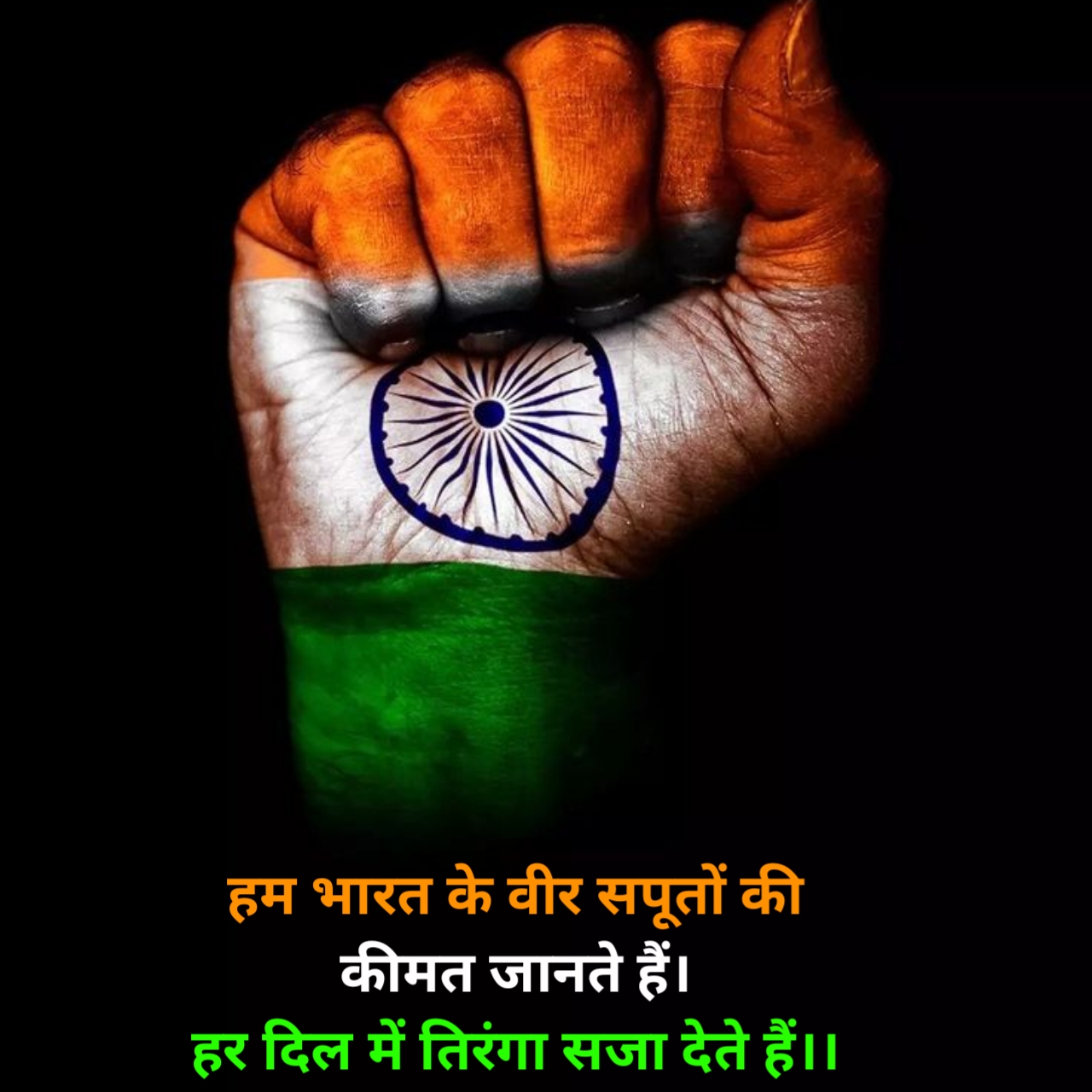 देश भक्ति शायरी दो लाइन Attitude