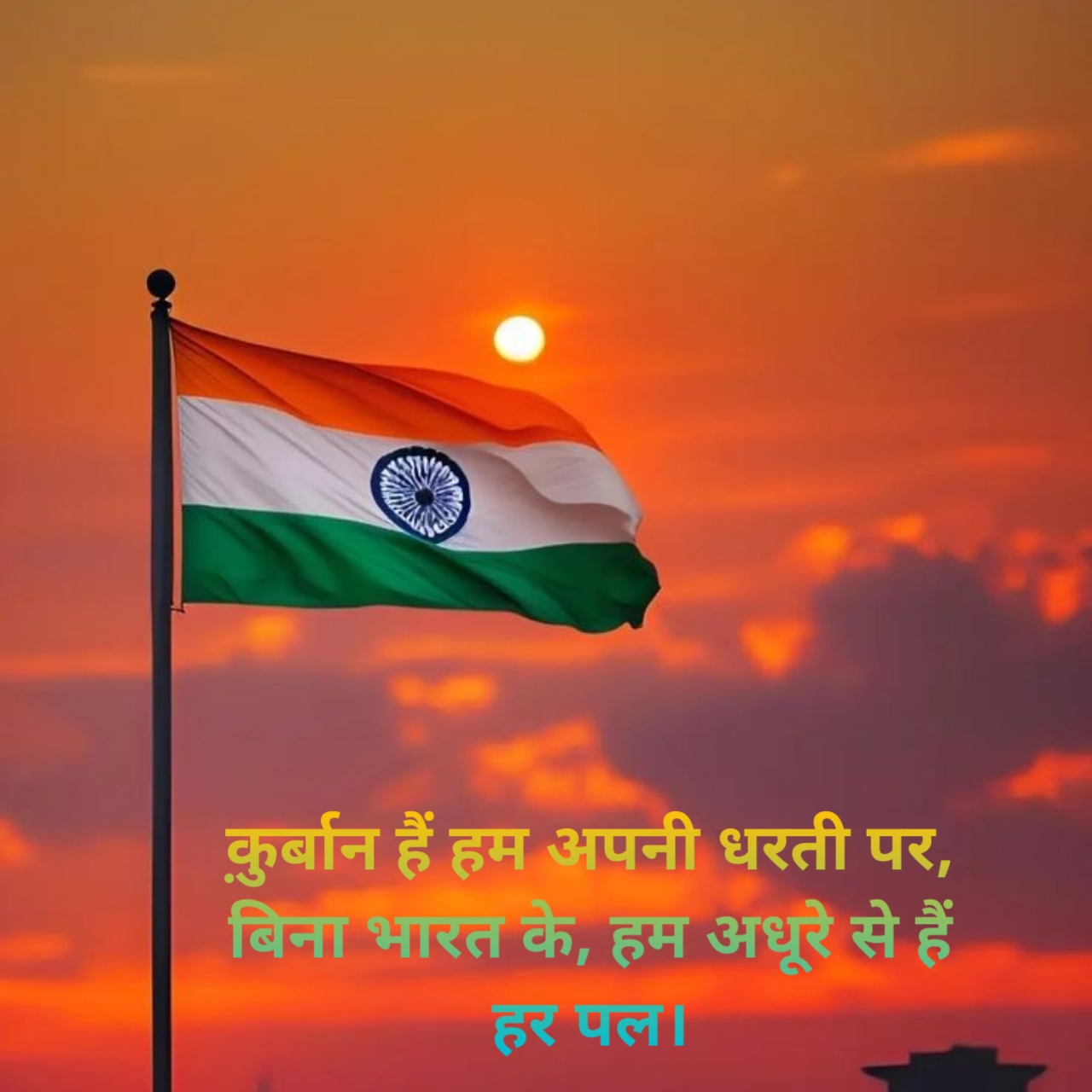 देश भक्ति शायरी दो लाइन Attitude