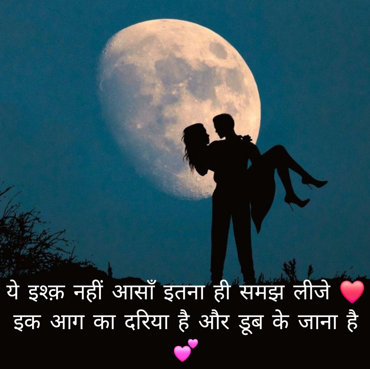 टॉप लव शायरी