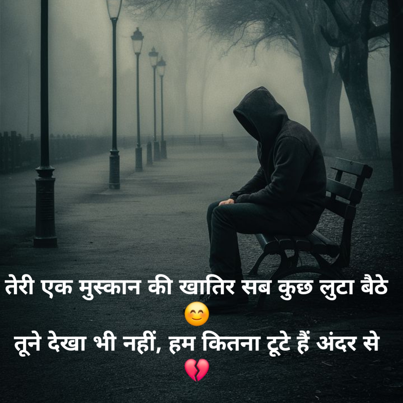 टूट हुए दिल की दर्द भरी शायरी