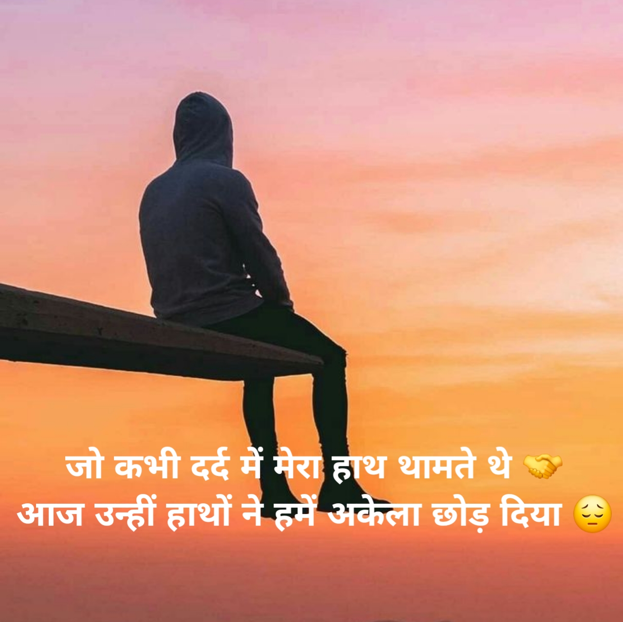 टूट हुए दिल की दर्द भरी शायरी