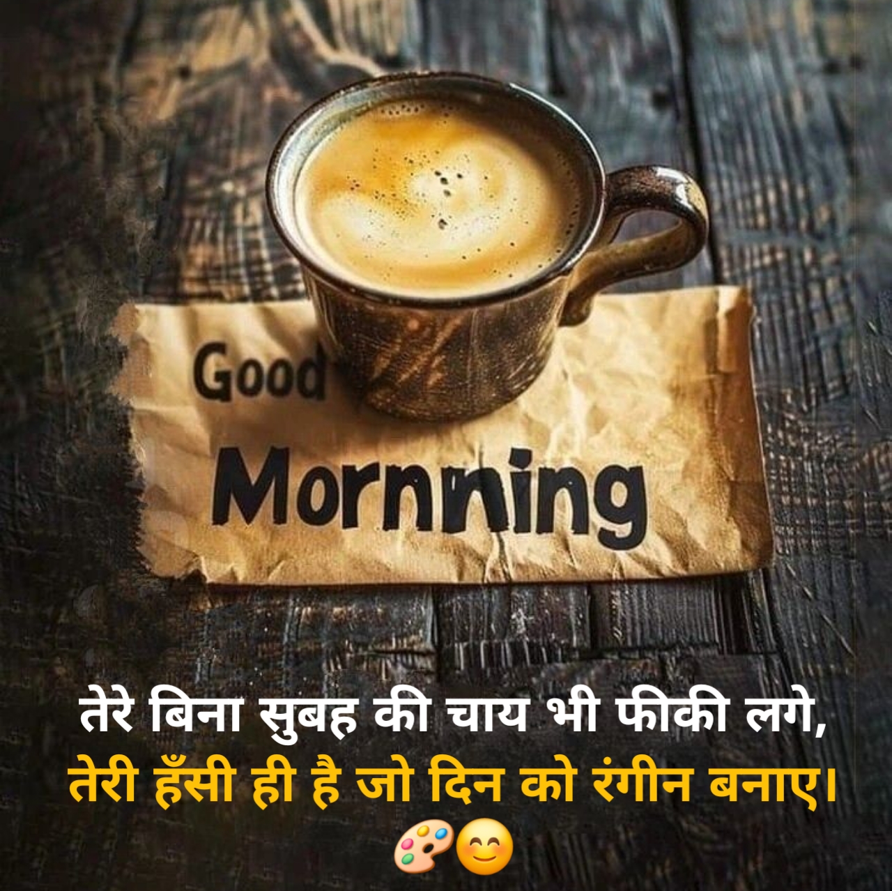 प्यार भरी गुड मॉर्निंग शायरी