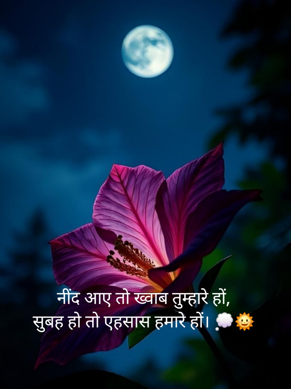 खूबसूरत गुड नाईट शायरी 2 लाइन