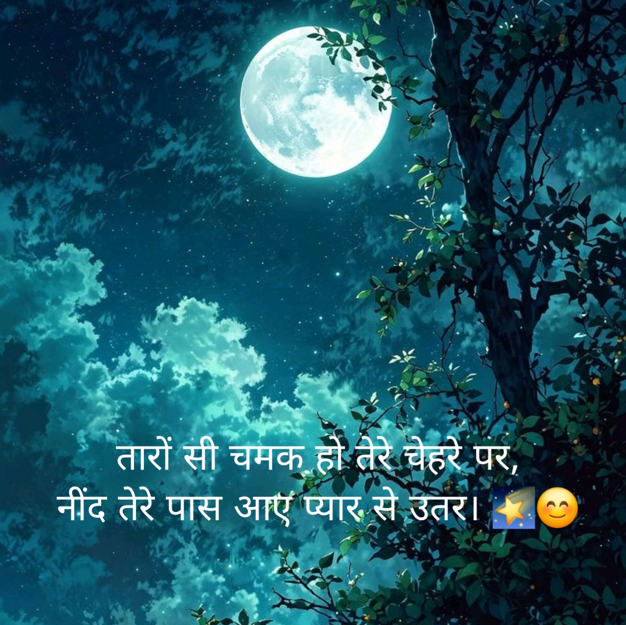 दोस्त गुड नाईट शायरी