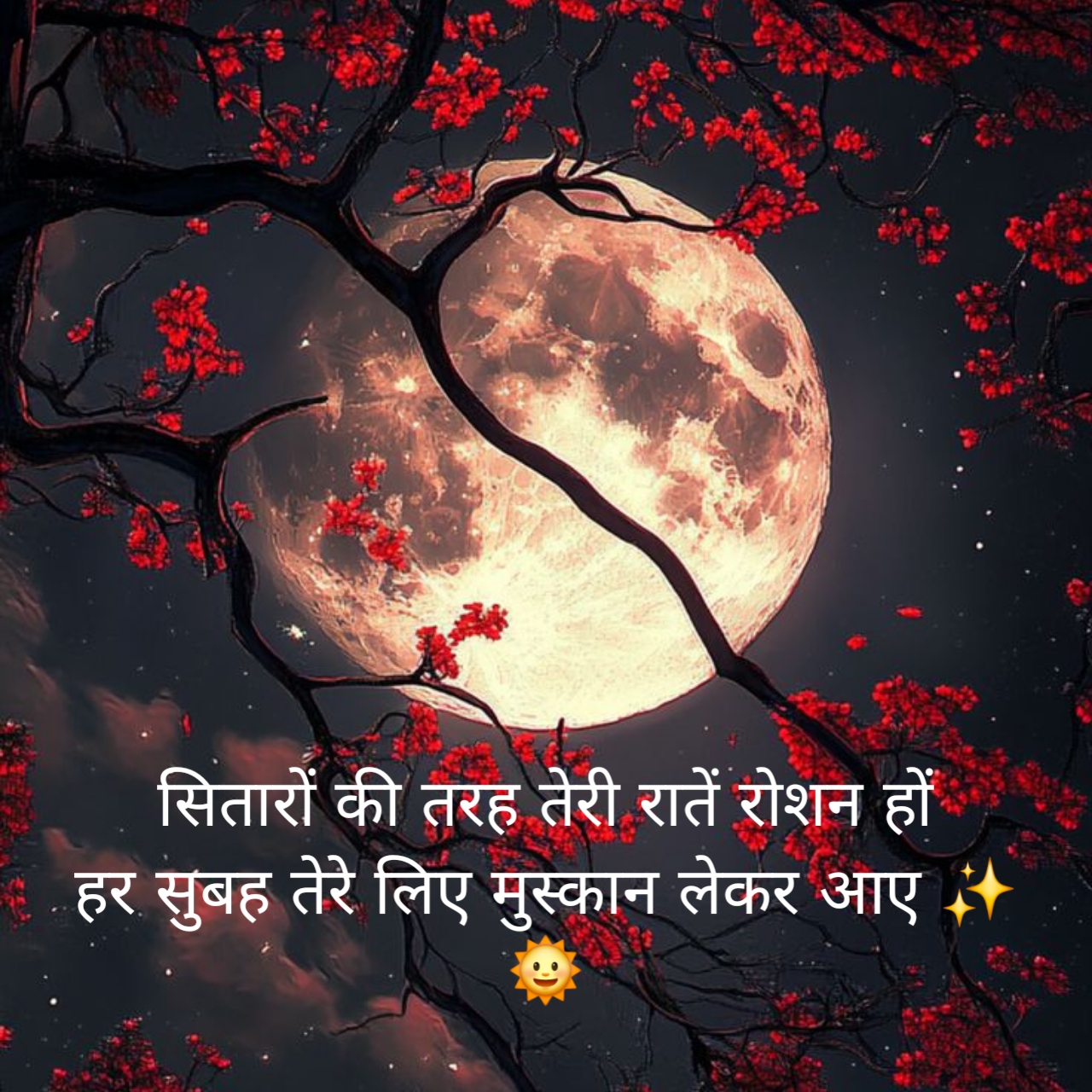 रोमांटिक गुड नाईट शायरी
