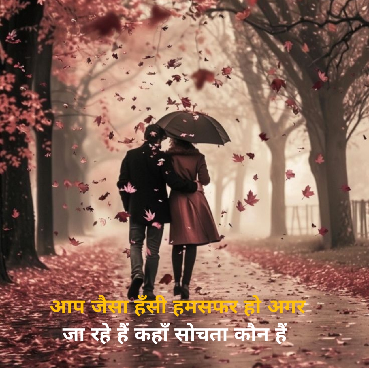 हमसफर शायरी 2 लाइन 