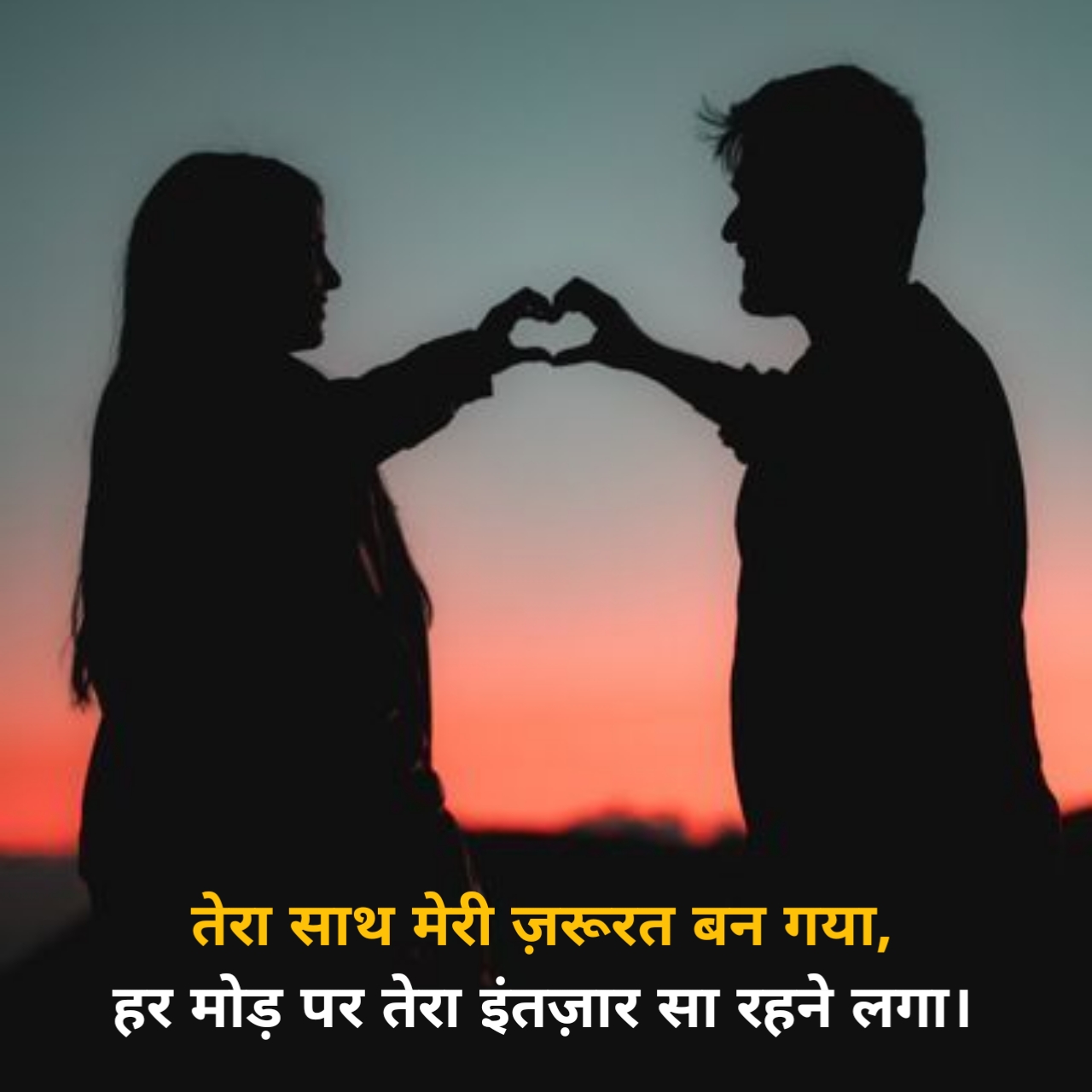Romantic Humsafar Shayari 