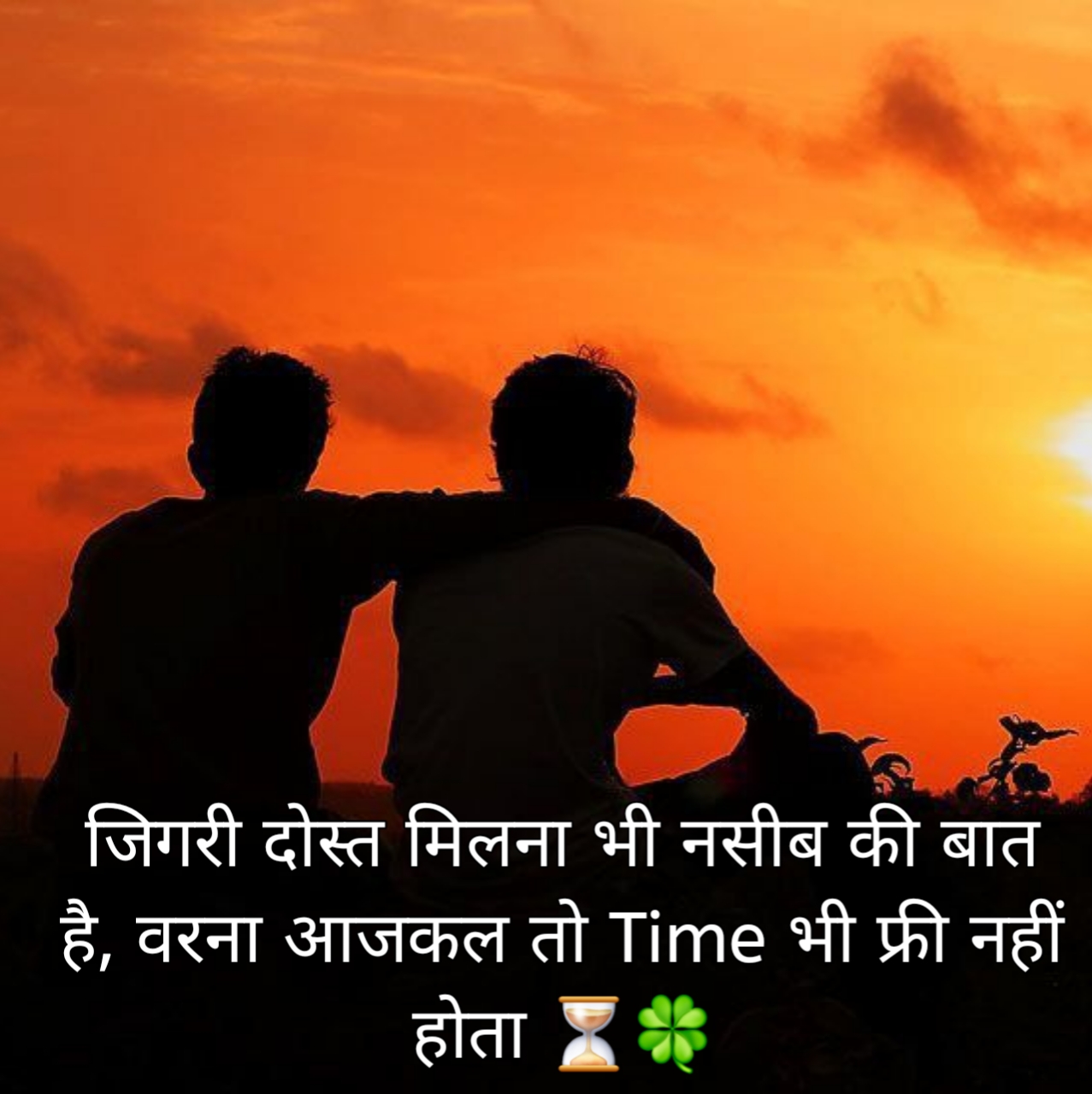 जिगरी दोस्त शायरी