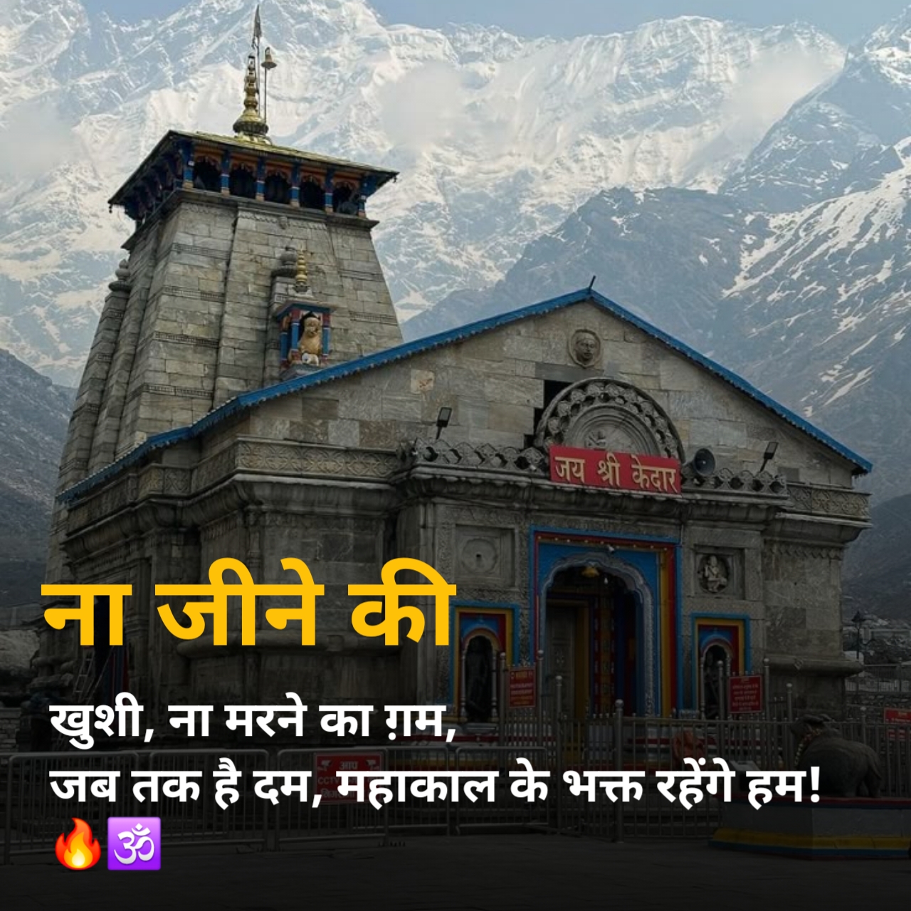 Mahakal Shayari in Hindi 