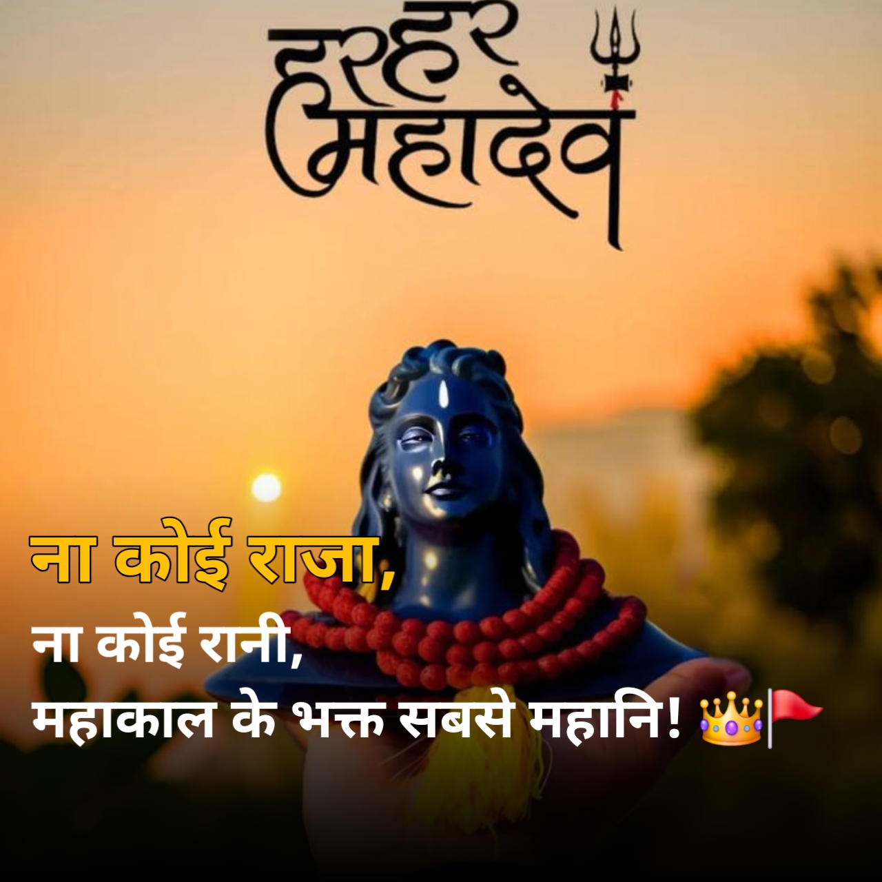 Mahakal Shayari 2 line