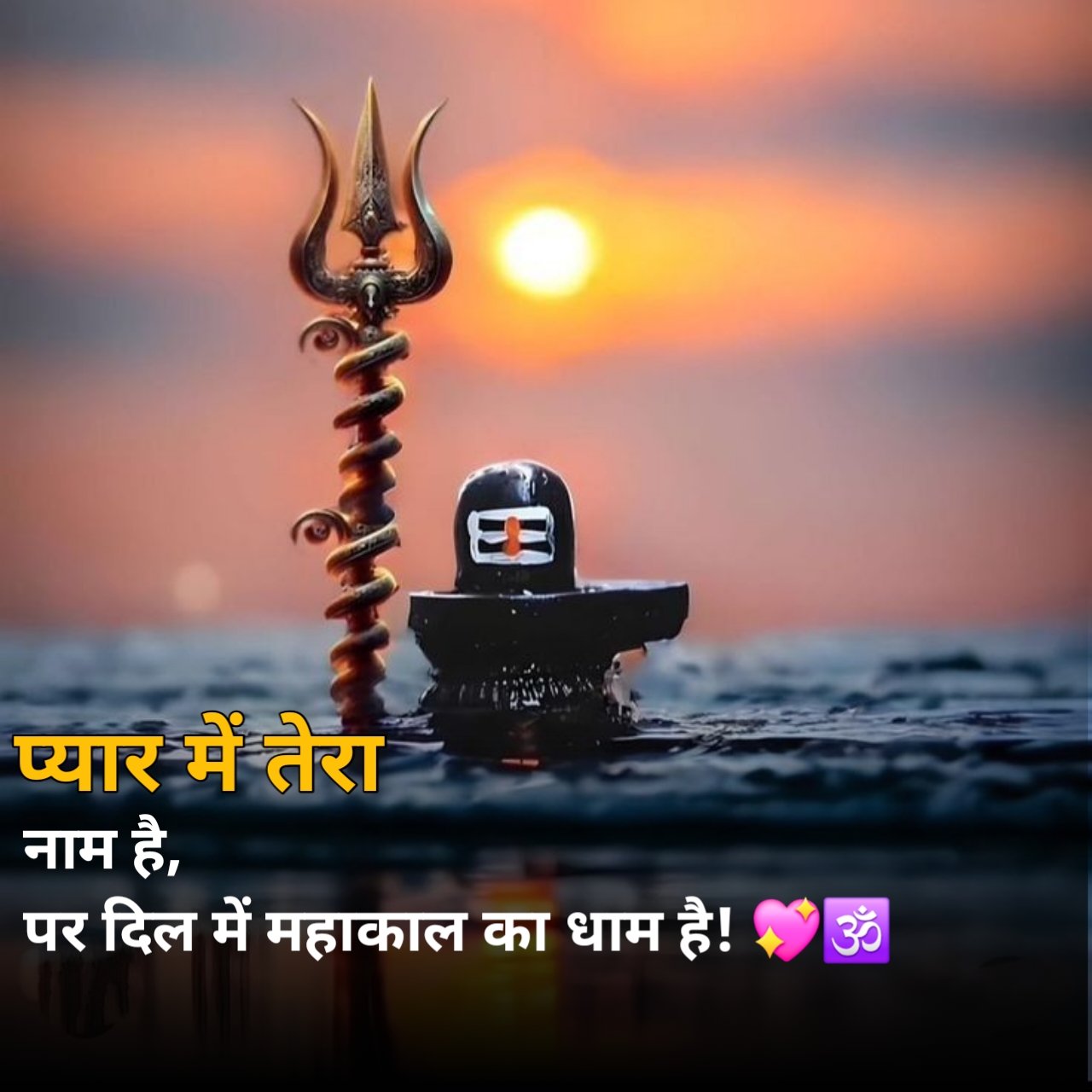 महाकाल शायरी 2 लाइन Love