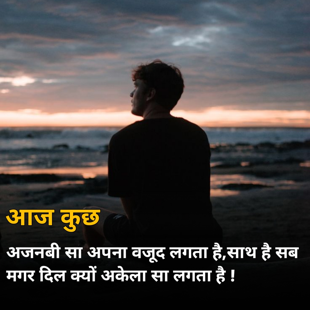 Alone Shayari in Hindi 