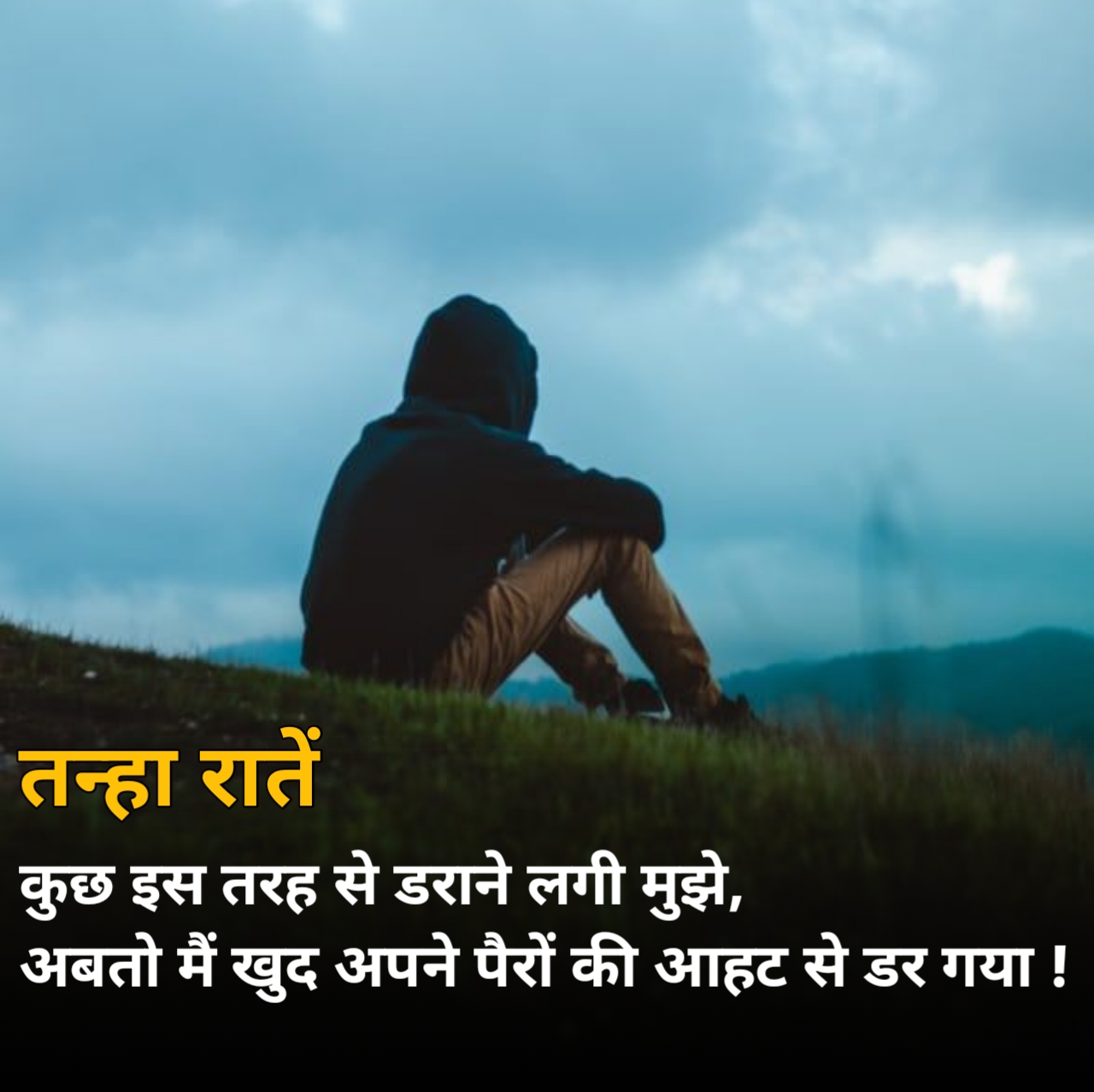 Alone Shayari in Hindi
