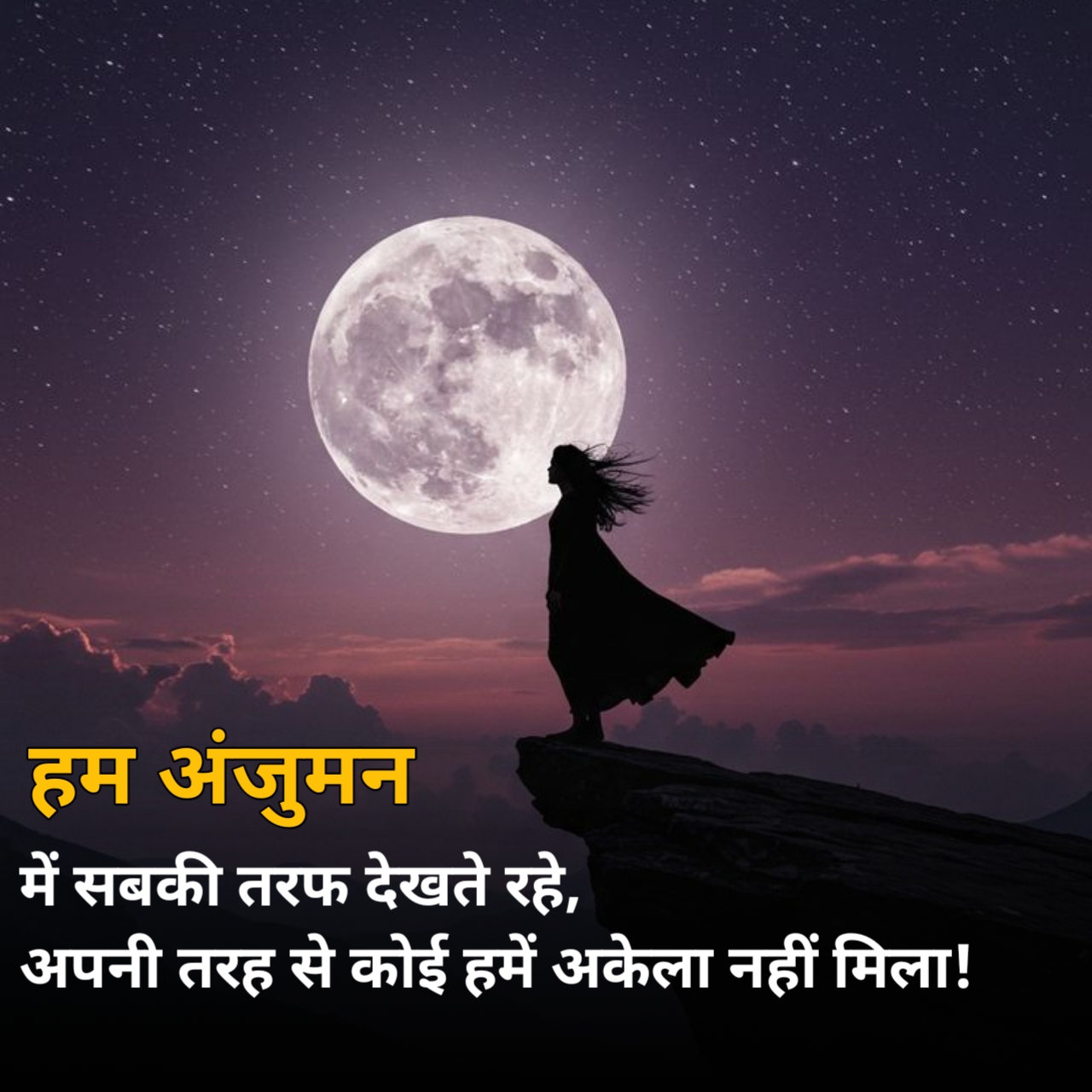 Alone Shayari For girl