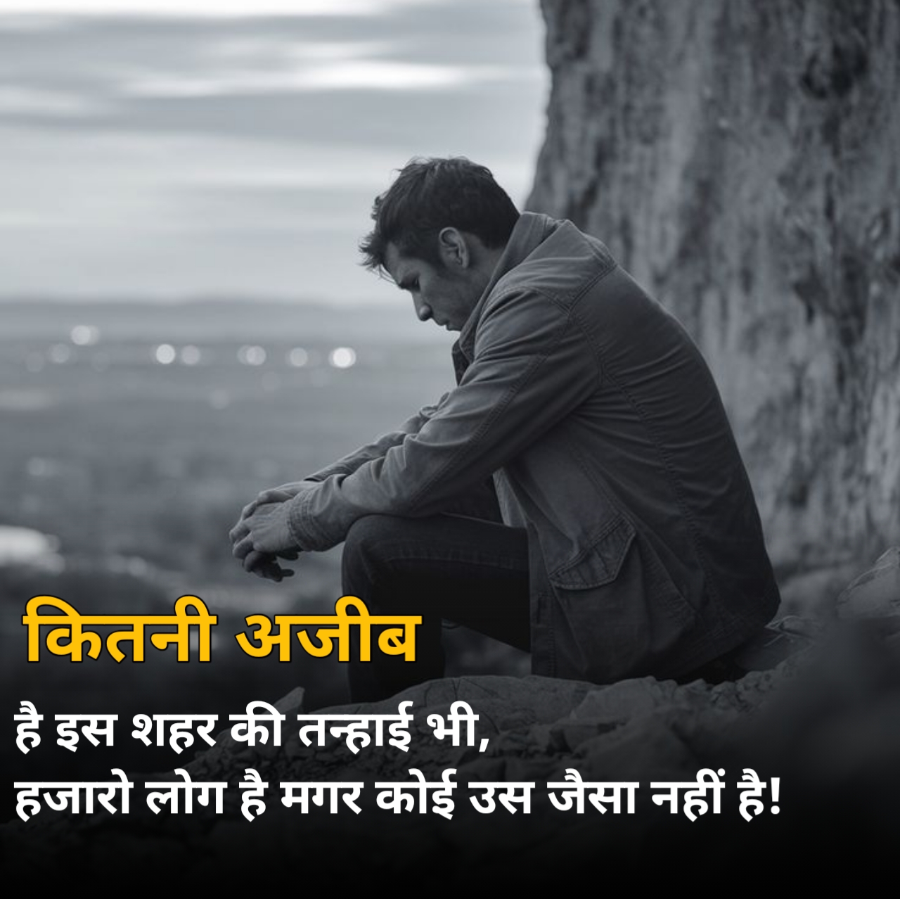 Alone Shayari in Hindi 
