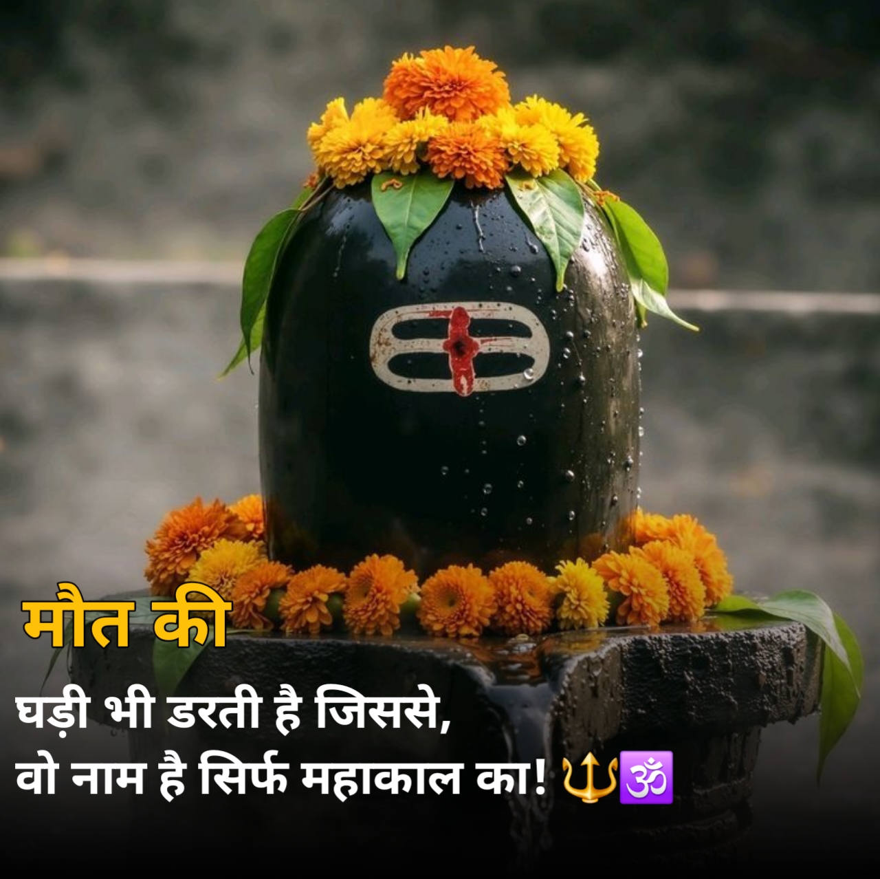 Mahakal Shayari in Hindi 