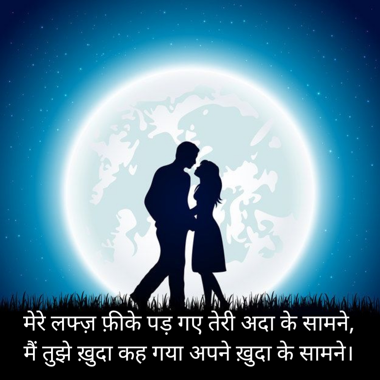 शायरी लव रोमांटिक 2 line