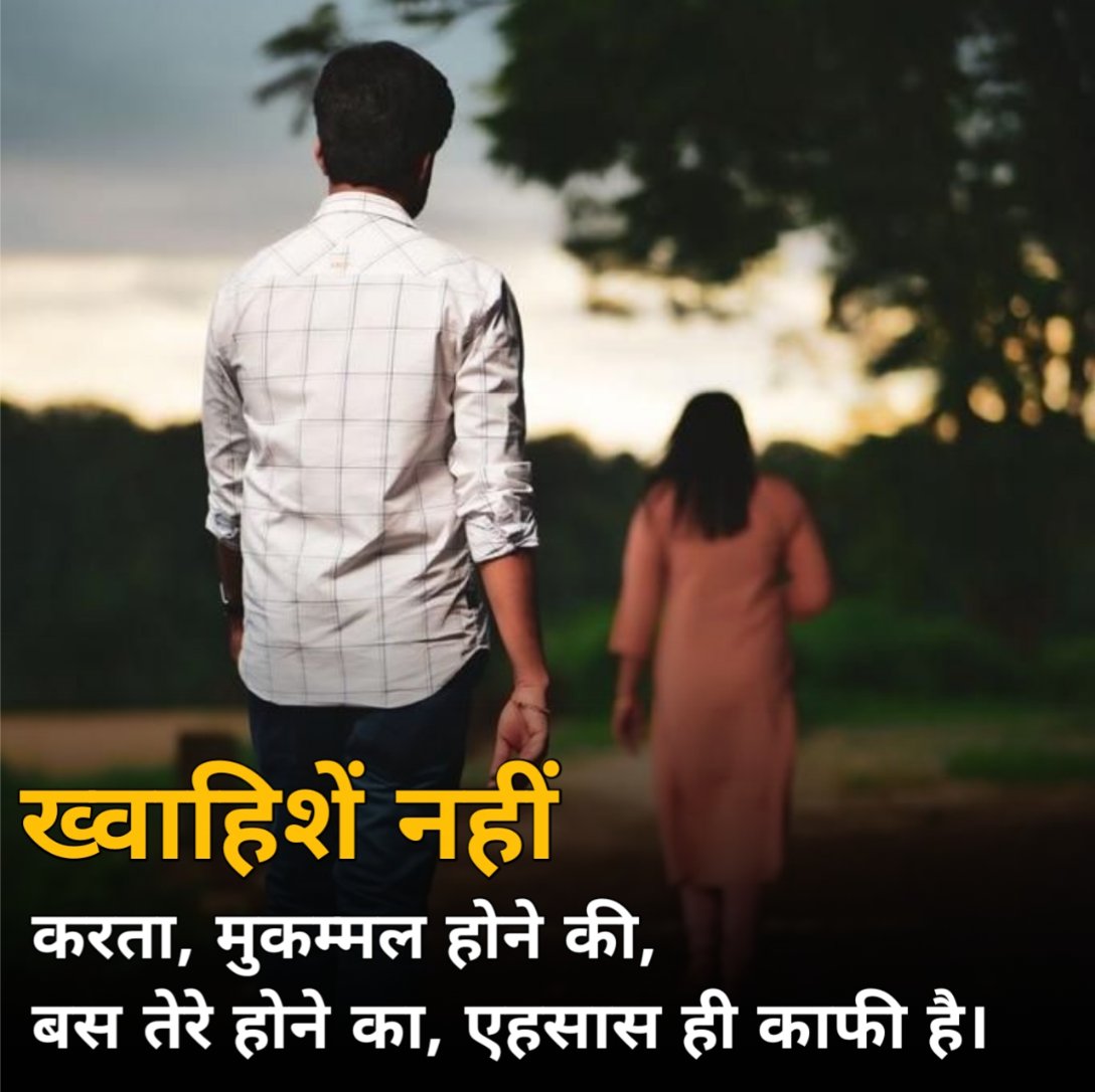 अधूरा इश्क़ शायरी