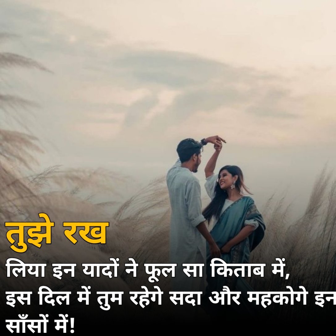 सच्चा इश्क़ शायरी
