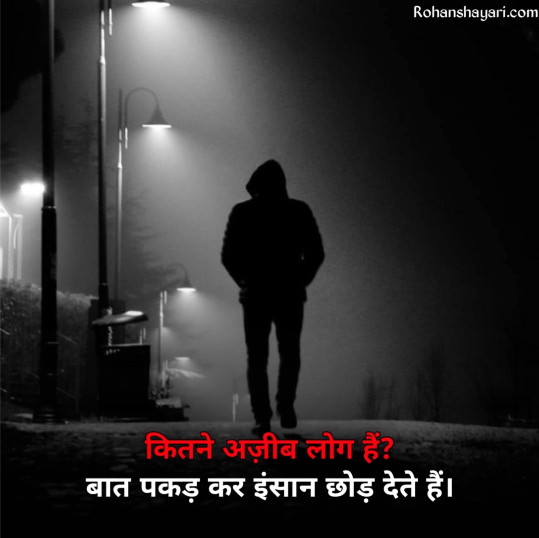 Mood Off Shayari in Hindi