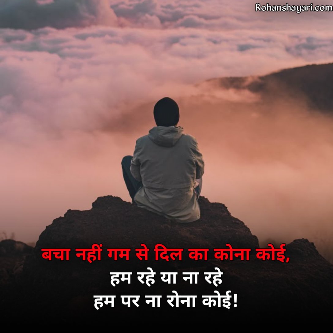 Mood Off Shayari in Hindi