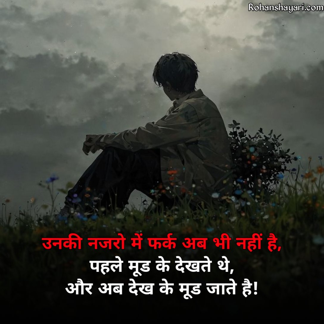 Mood Off Shayari in Hindi