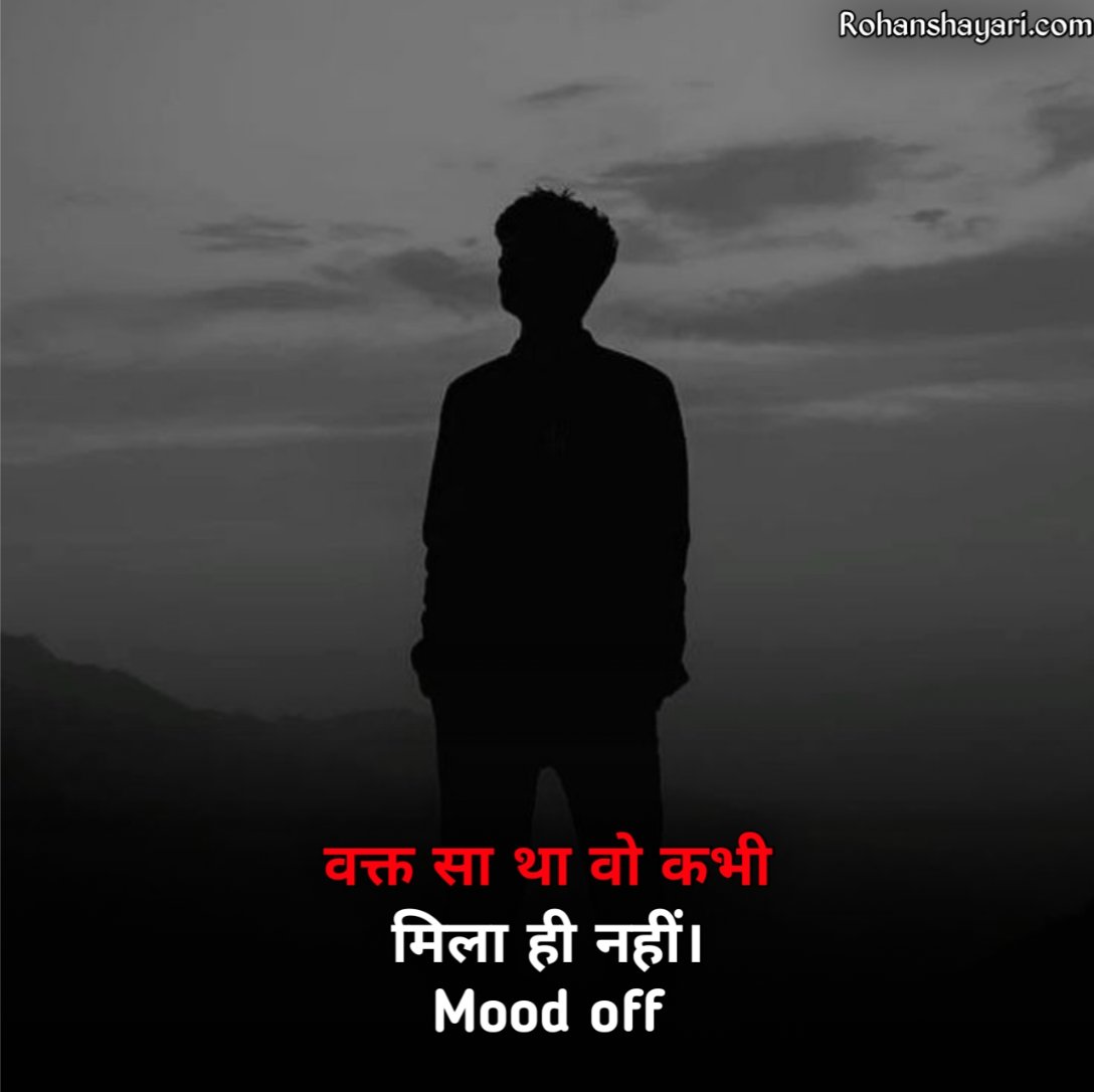 Mood Off Shayari in Hindi