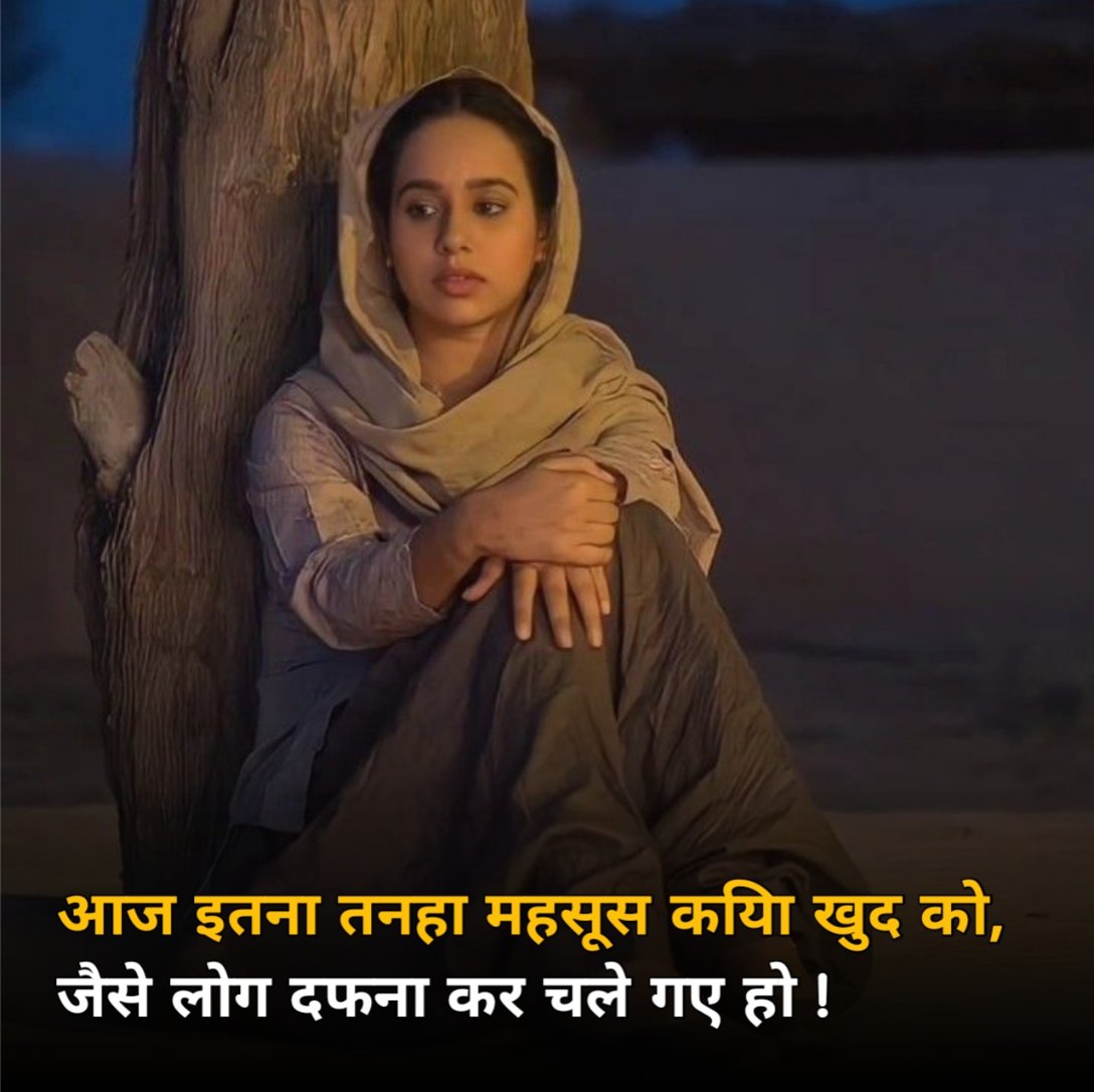 सैड शायरी हिंदी Girl