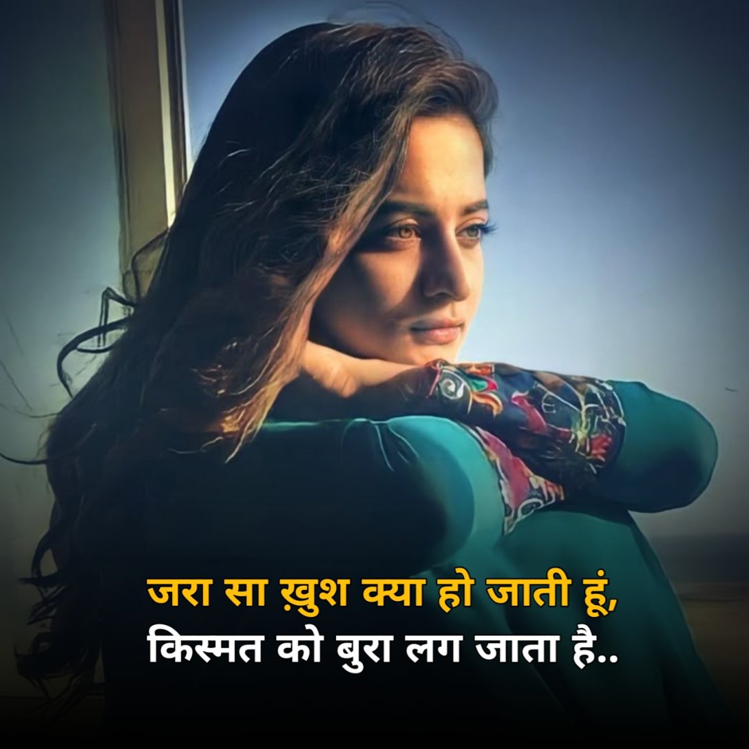 सैड शायरी हिंदी Girl