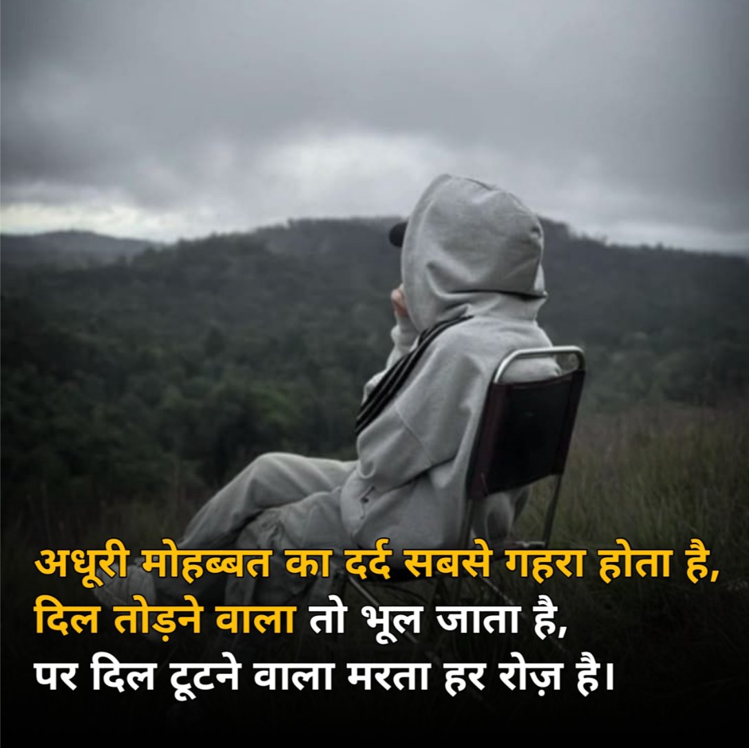 सैड शायरी हिंदी Boy