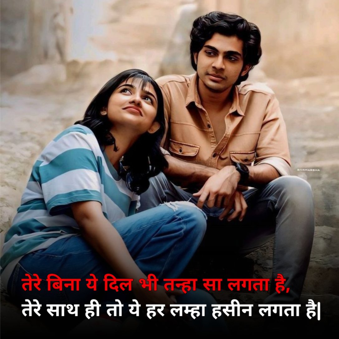 खूबसूरत प्यार भरी शायरी 