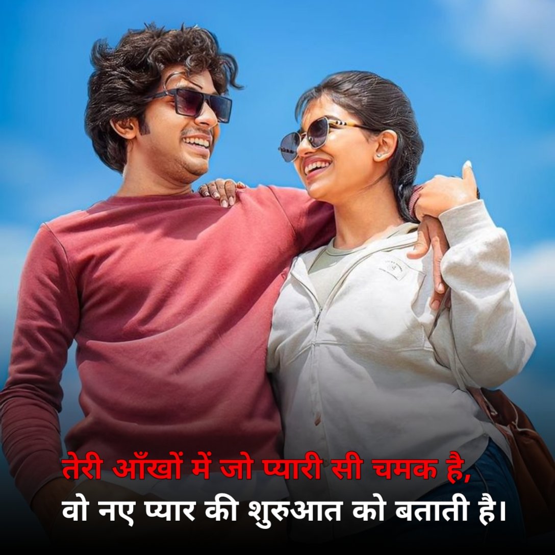 प्यार भरी शायरी दो लाइन