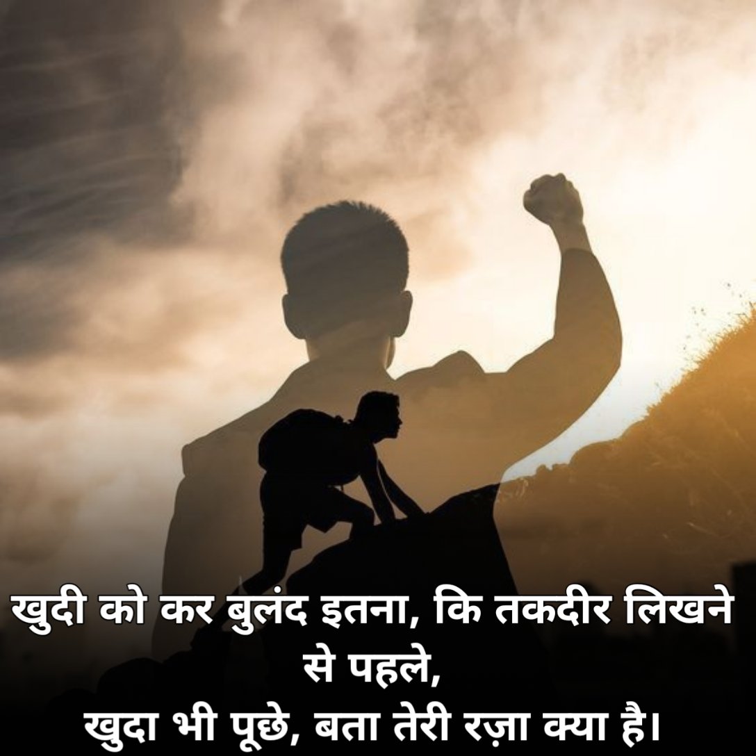 मेहनत मोटिवेशनल शायरी