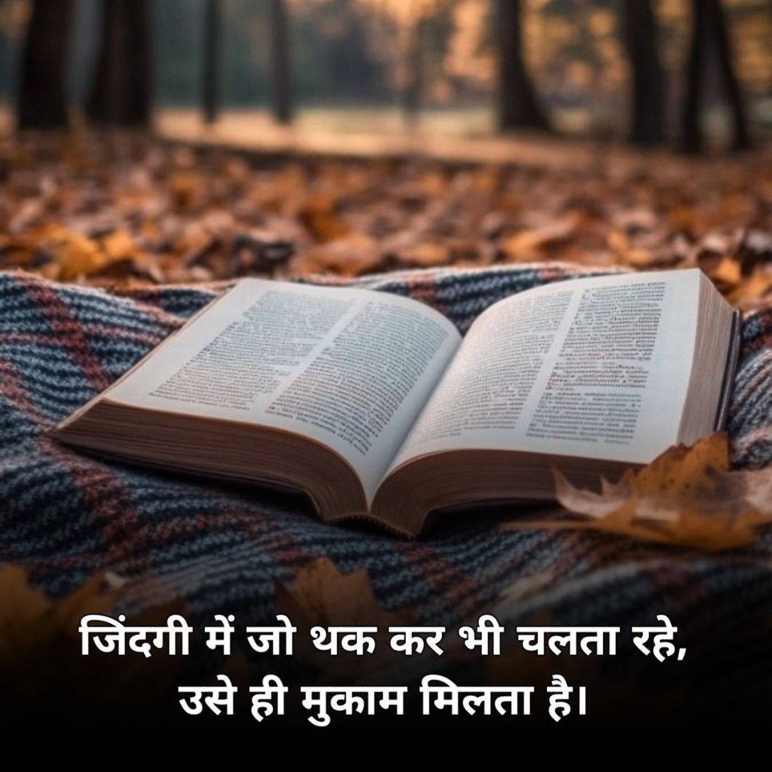 Motivational Shayari on Life 