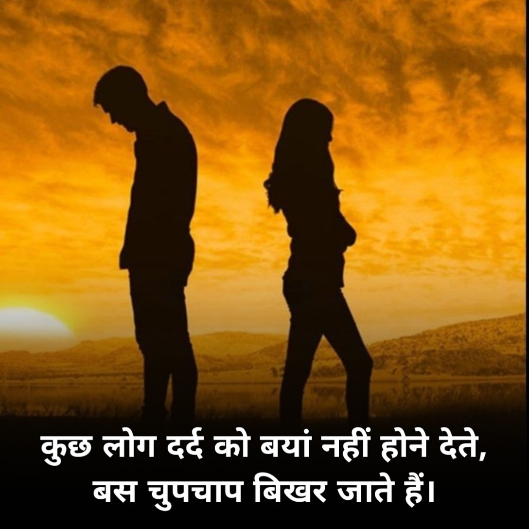 Breakup shayari in Hindi