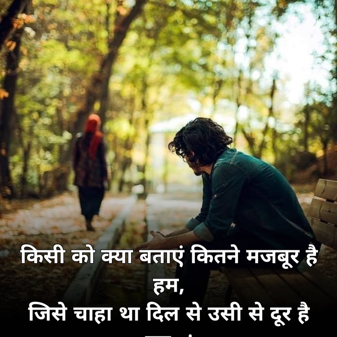 Breakup shayari in Hindi