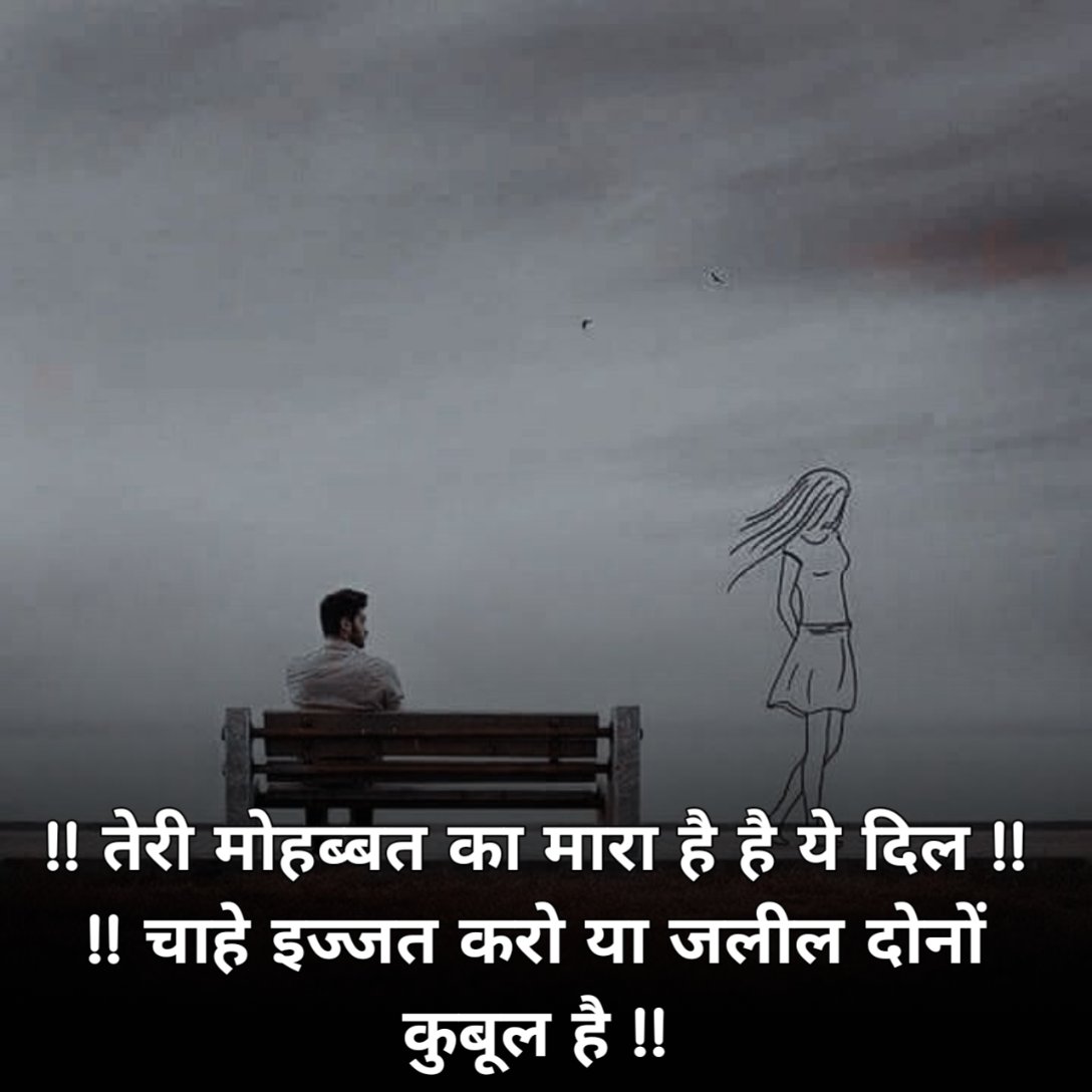 Breakup shayari 2 line 