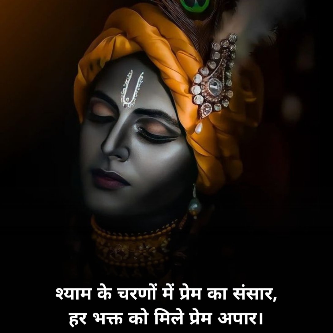 Radha Krishna Shayari 