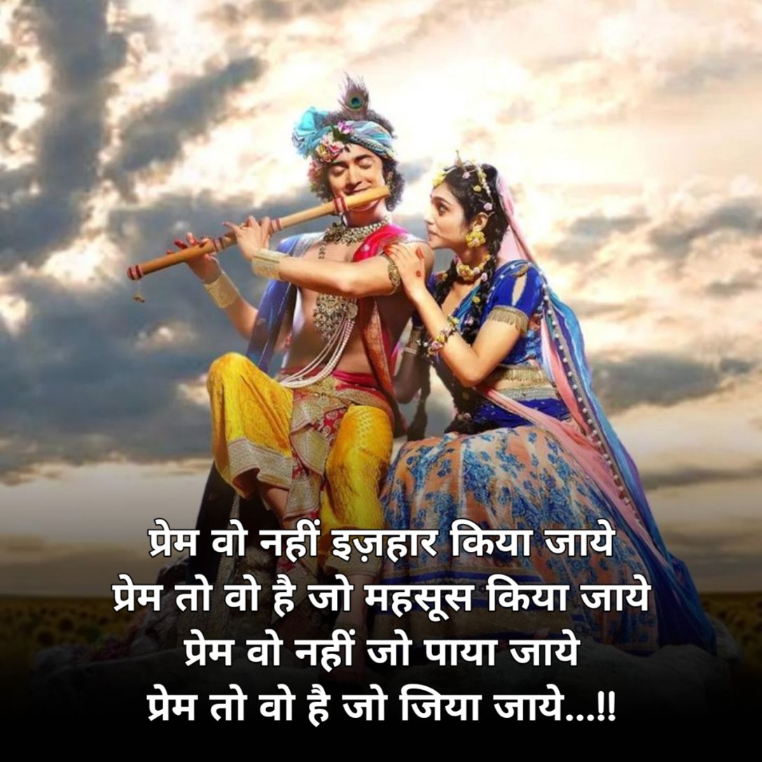 Radha Krishna Love Shayari 