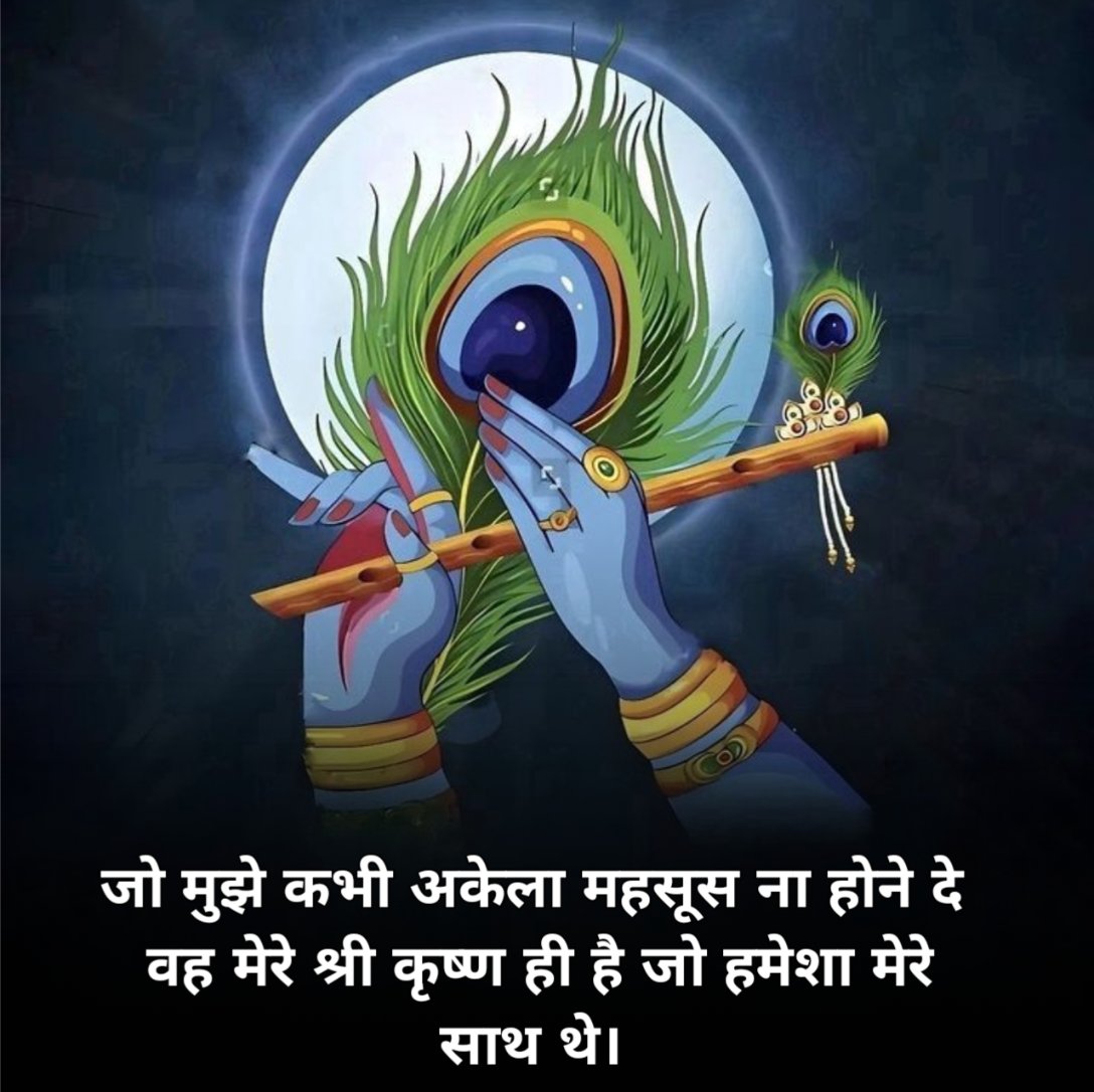 Lord Krishna Shayari 2 line 