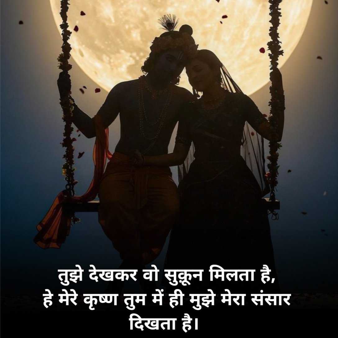 Lord Krishna Shayari 2 line 