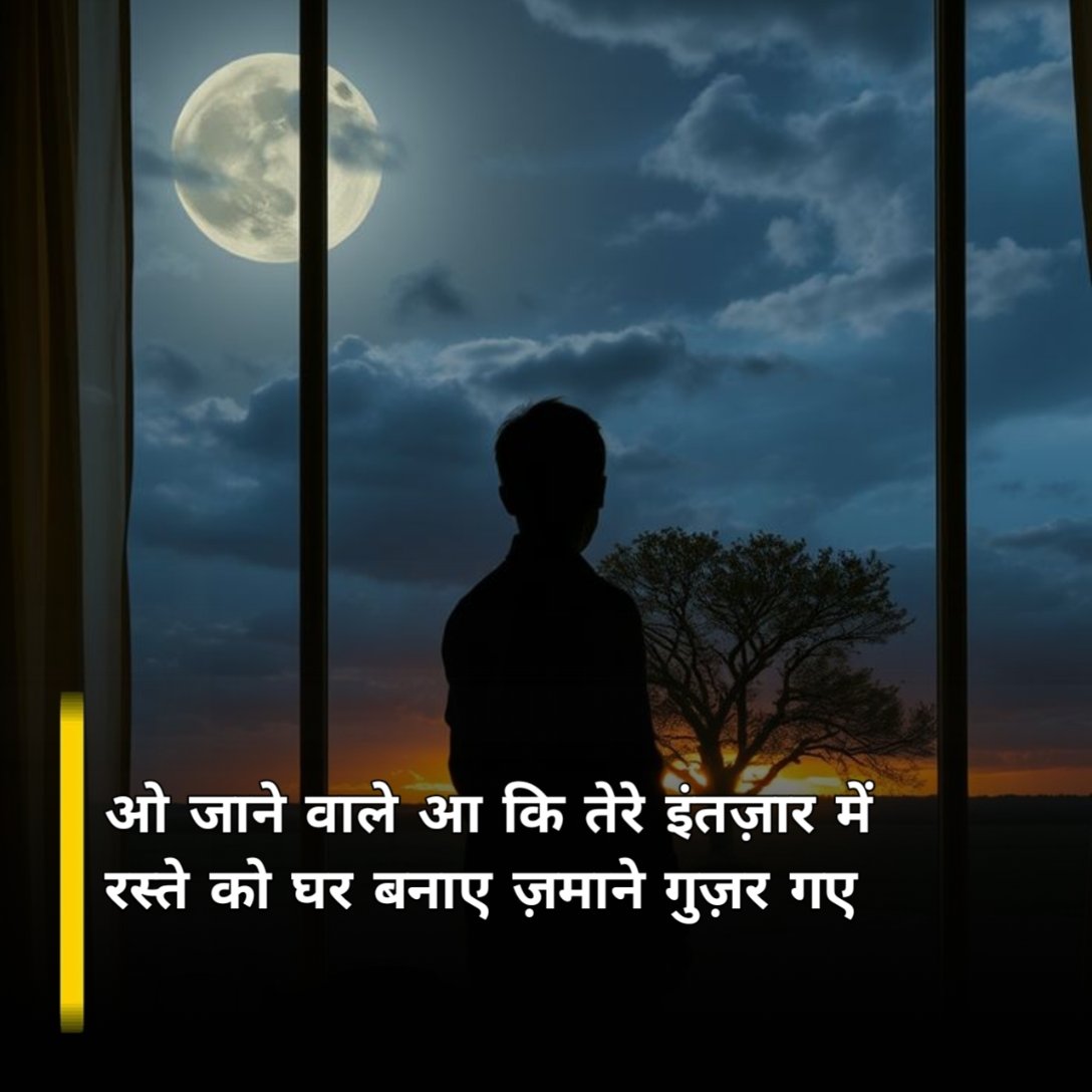 दर्द भरी इंतज़ार शायरी 