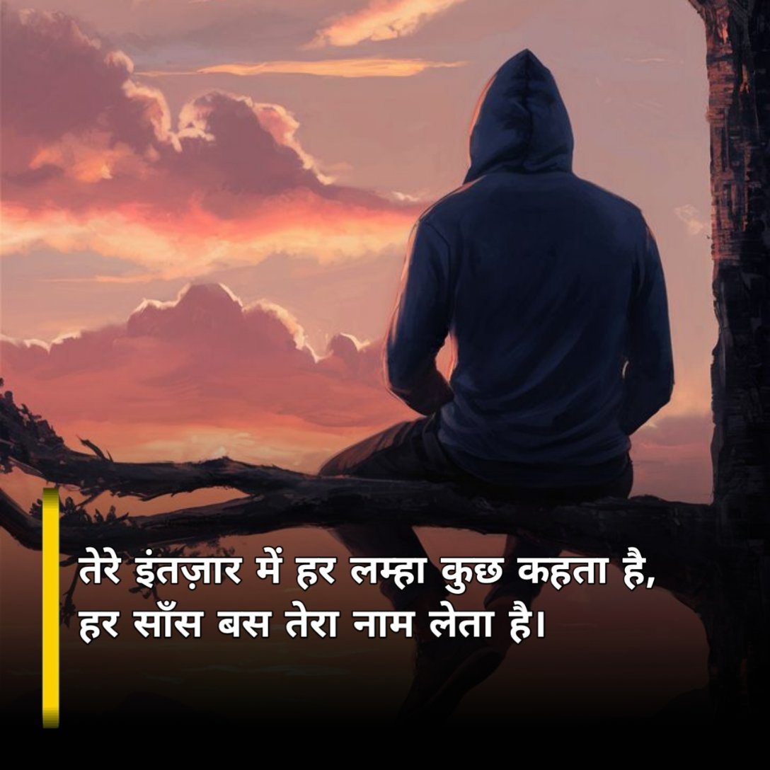 Intezaar Shayari Love