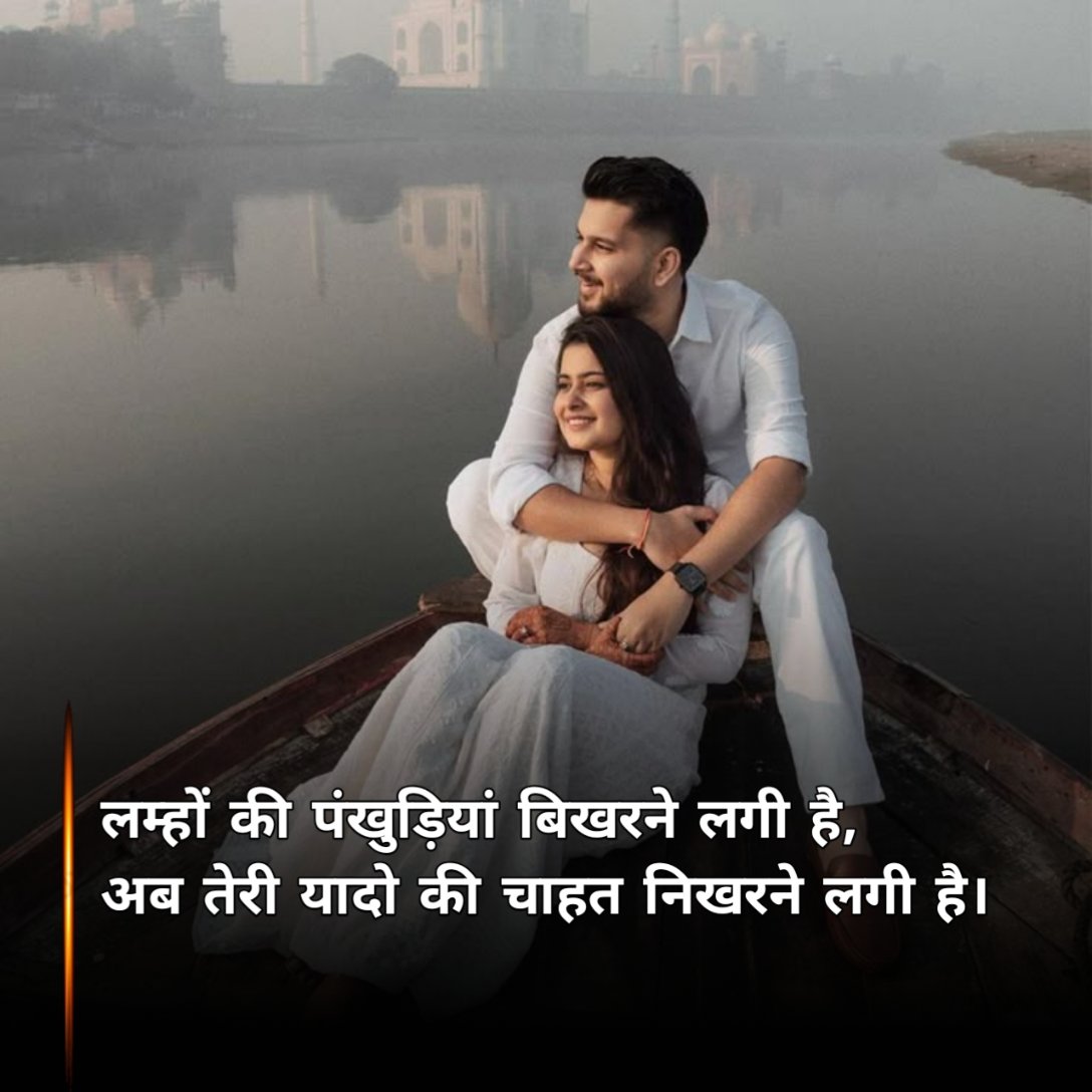 Chahat Shayari in Hindi 