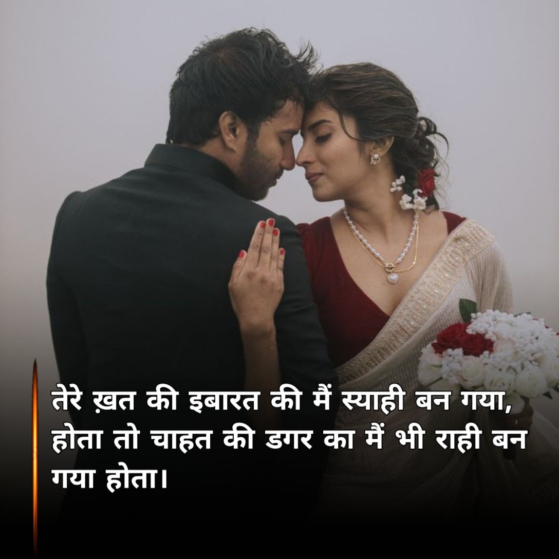 Chahat Shayari in Hindi 
