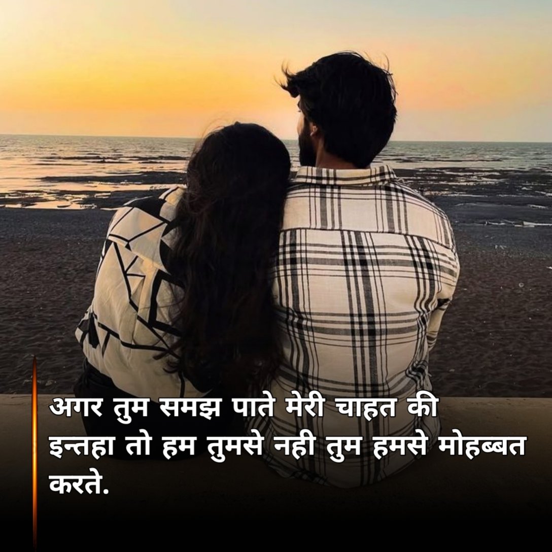 बेपनाह चाहता शायरी 